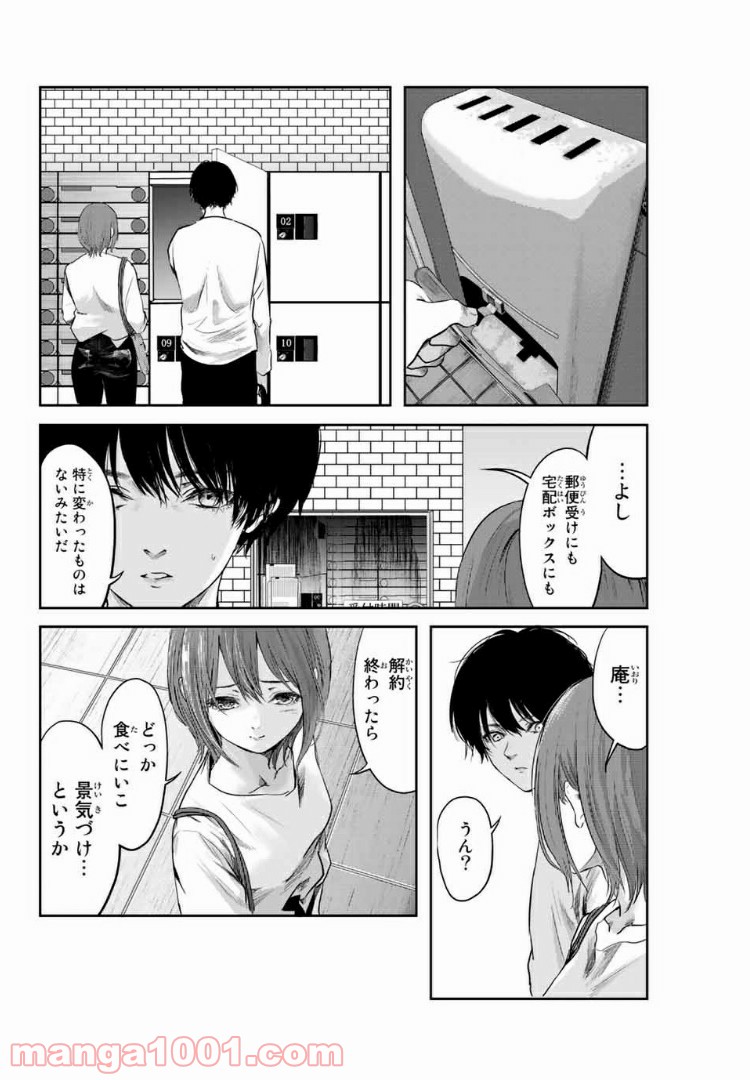 わたし（仮） 第3話 - Trang 14