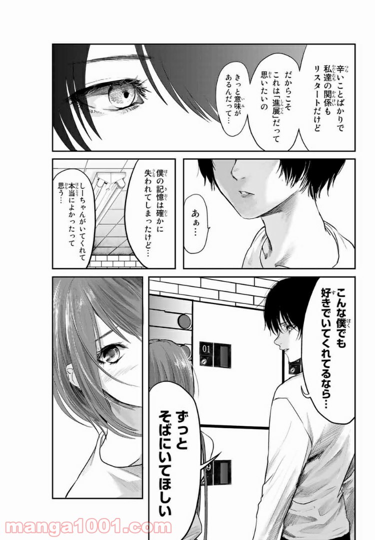 わたし（仮） 第3話 - Trang 15