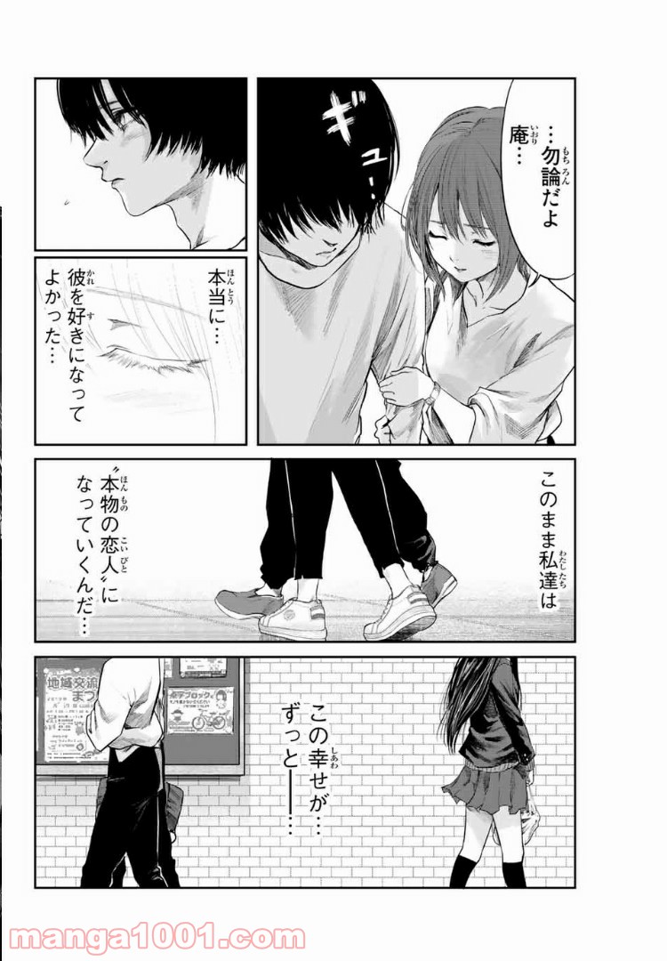 わたし（仮） 第3話 - Trang 16