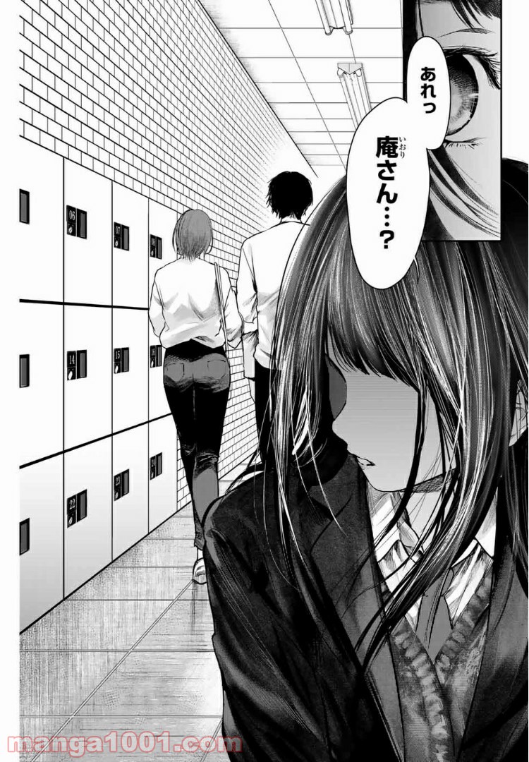 わたし（仮） 第3話 - Trang 17