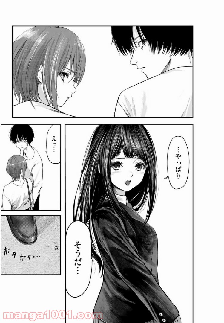 わたし（仮） 第3話 - Trang 18