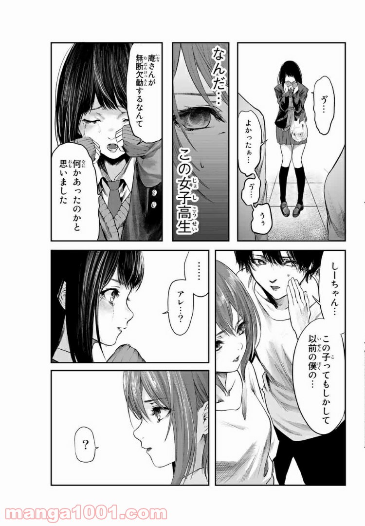 わたし（仮） 第3話 - Trang 19