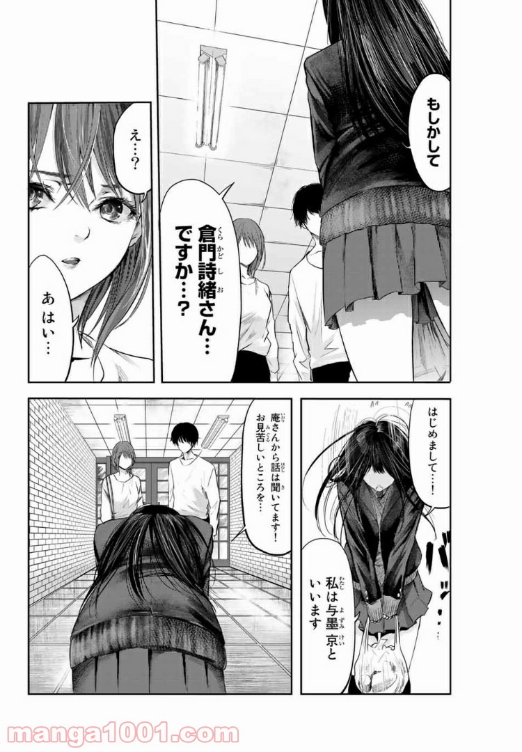 わたし（仮） 第3話 - Trang 20