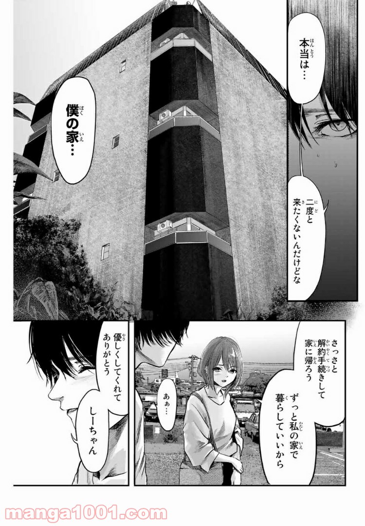 わたし（仮） 第3話 - Trang 3