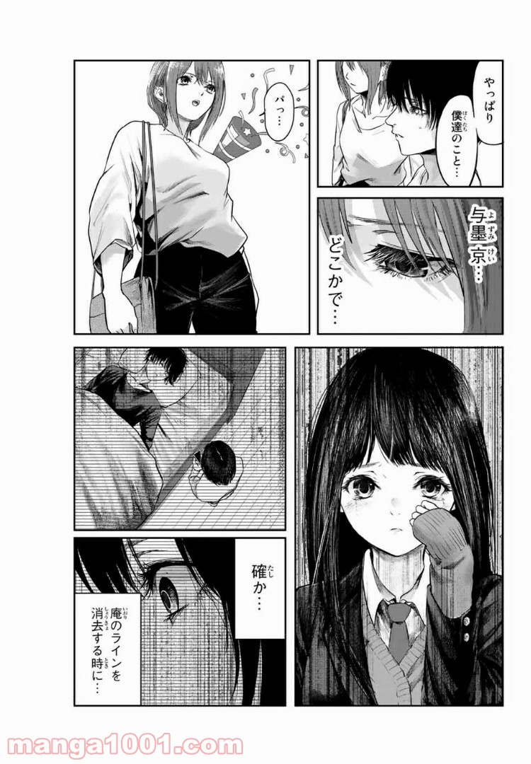 わたし（仮） 第3話 - Trang 21