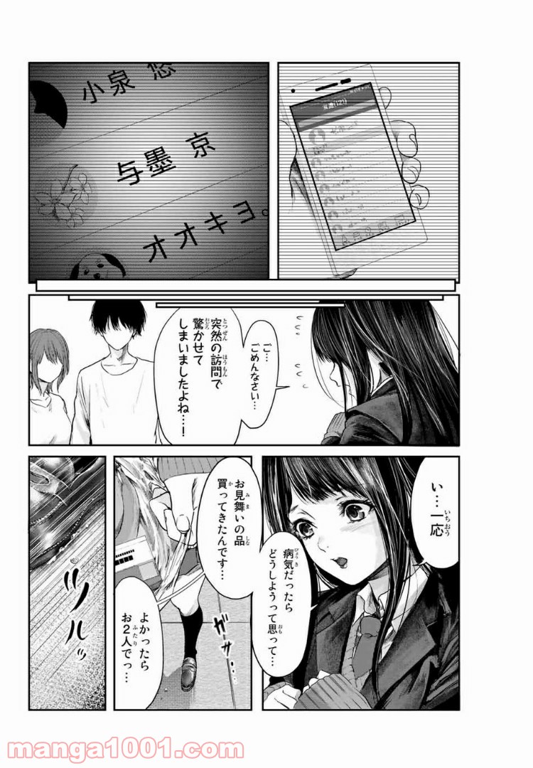 わたし（仮） 第3話 - Trang 22