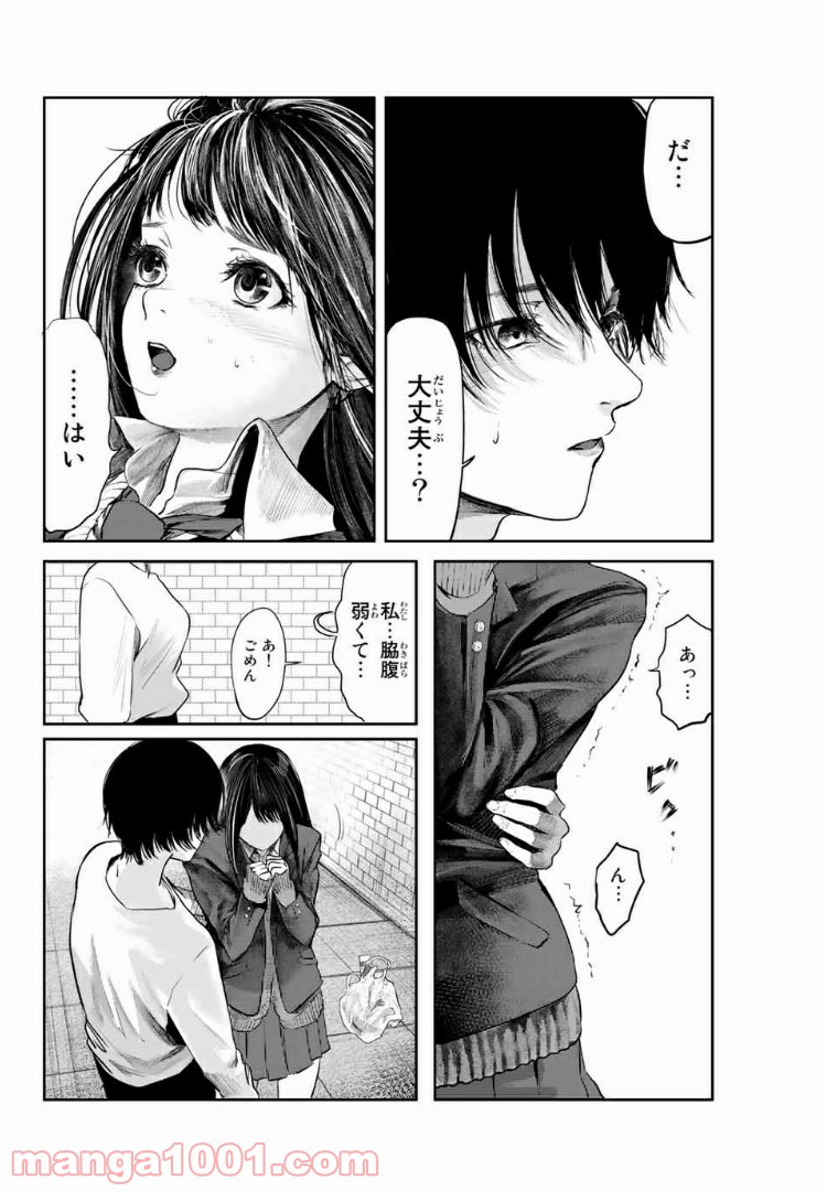 わたし（仮） 第3話 - Trang 24