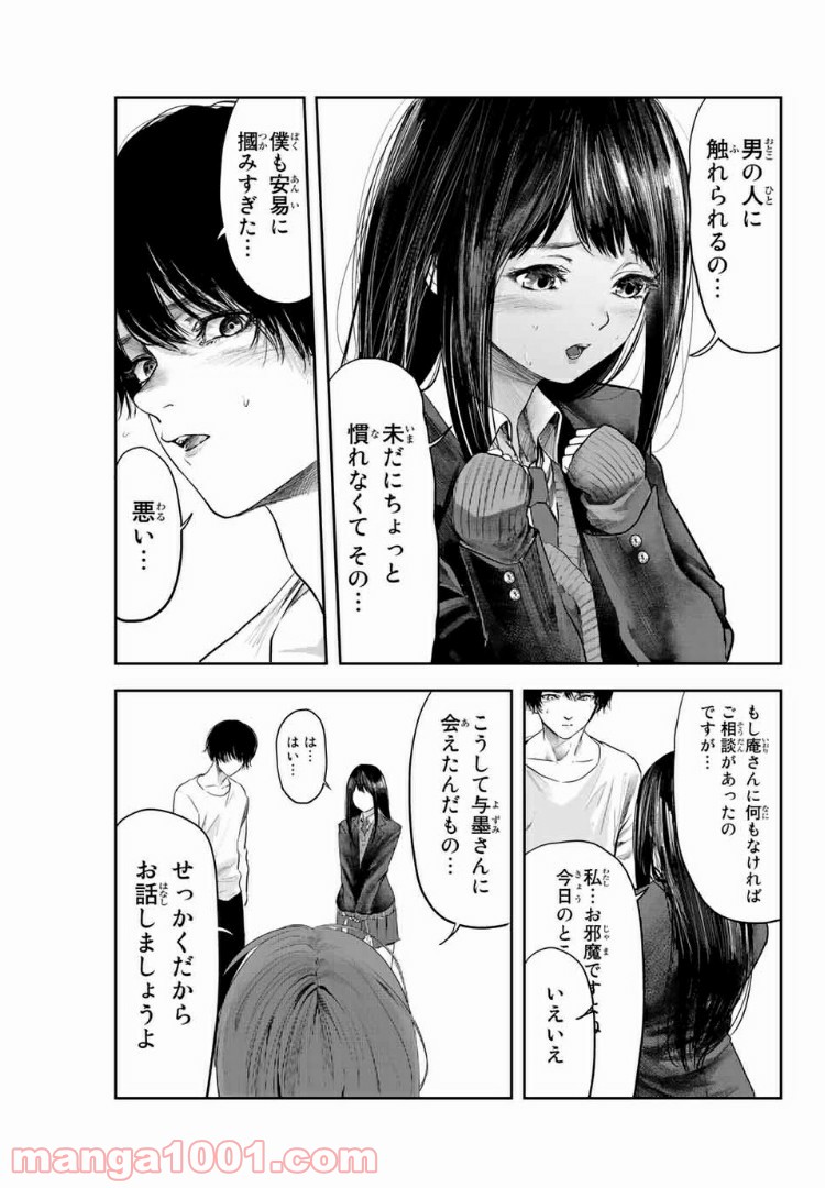 わたし（仮） 第3話 - Trang 25