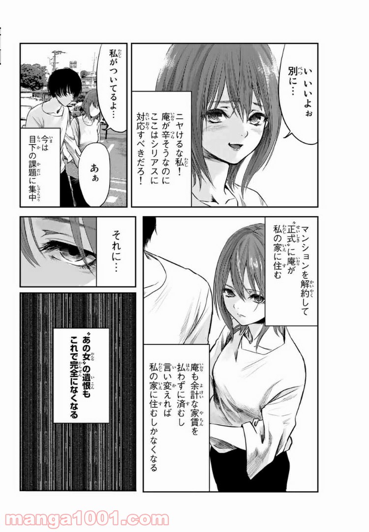 わたし（仮） 第3話 - Trang 4