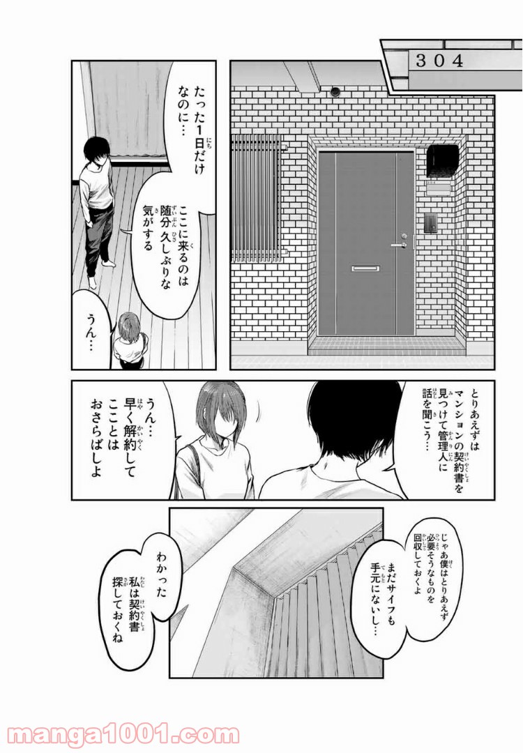 わたし（仮） 第3話 - Trang 5