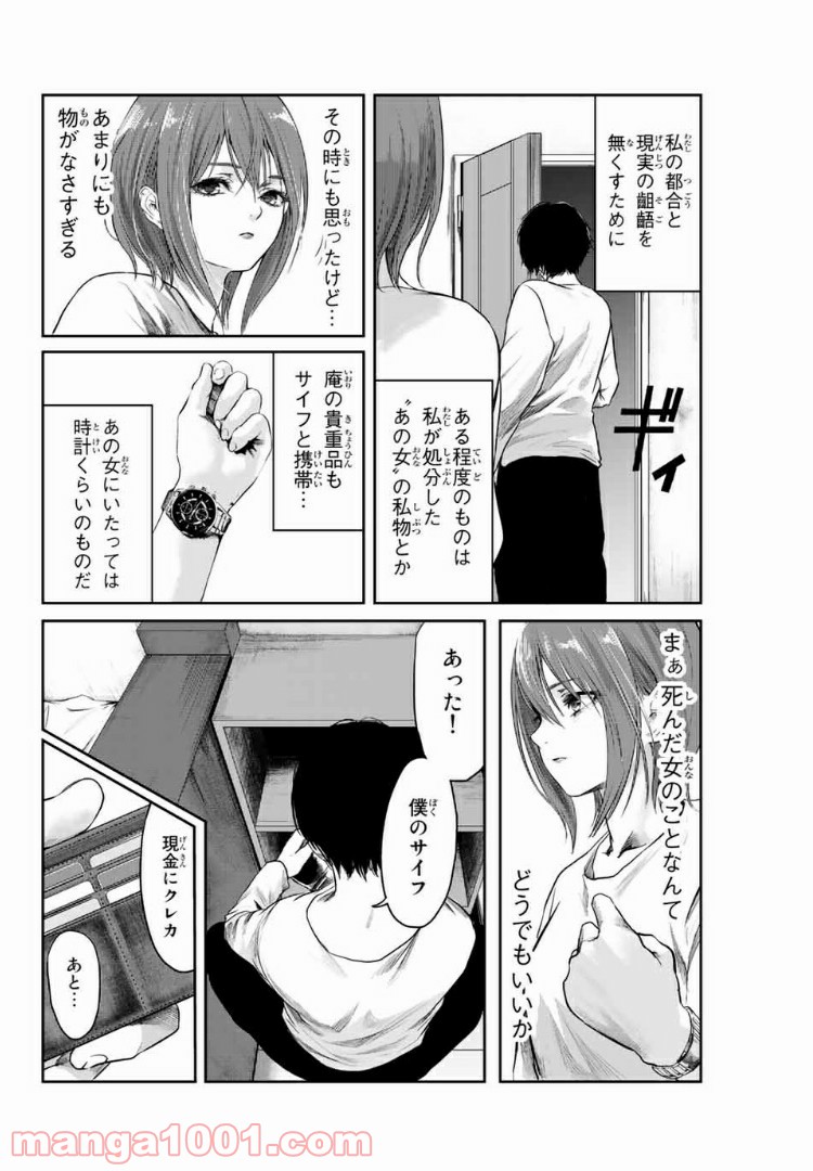 わたし（仮） 第3話 - Trang 6