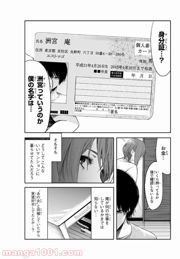 わたし（仮） 第3話 - Trang 7