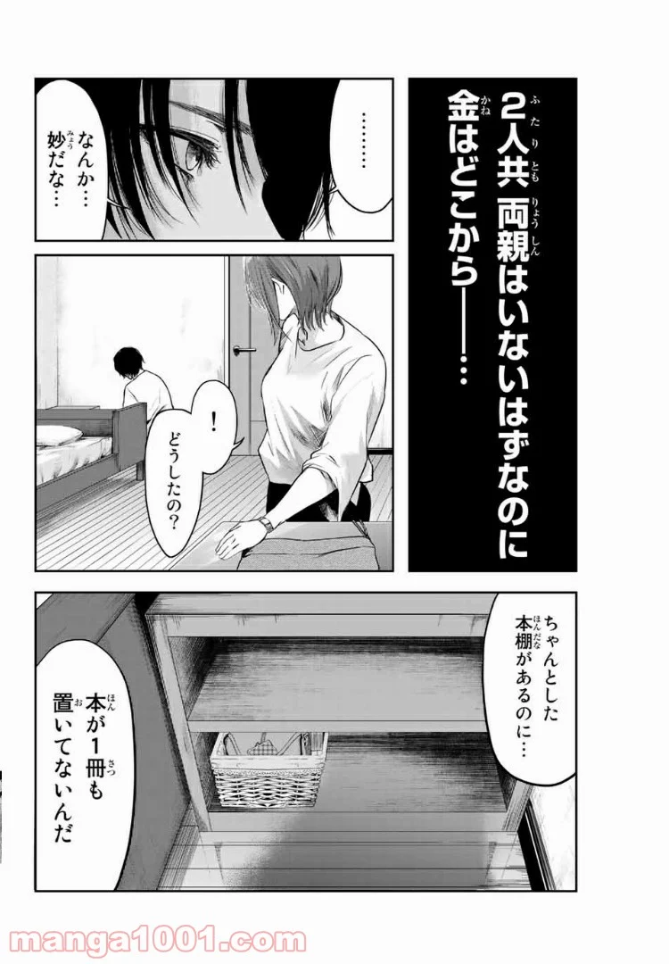 わたし（仮） 第3話 - Trang 8
