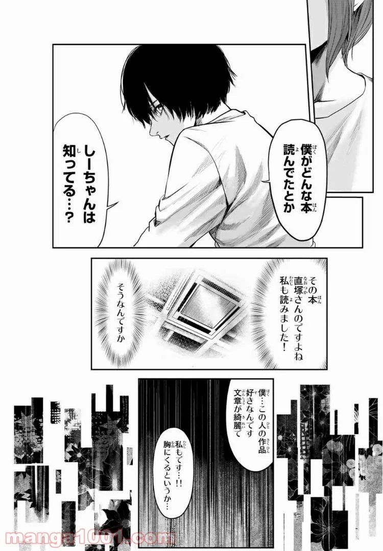 わたし（仮） 第3話 - Trang 9