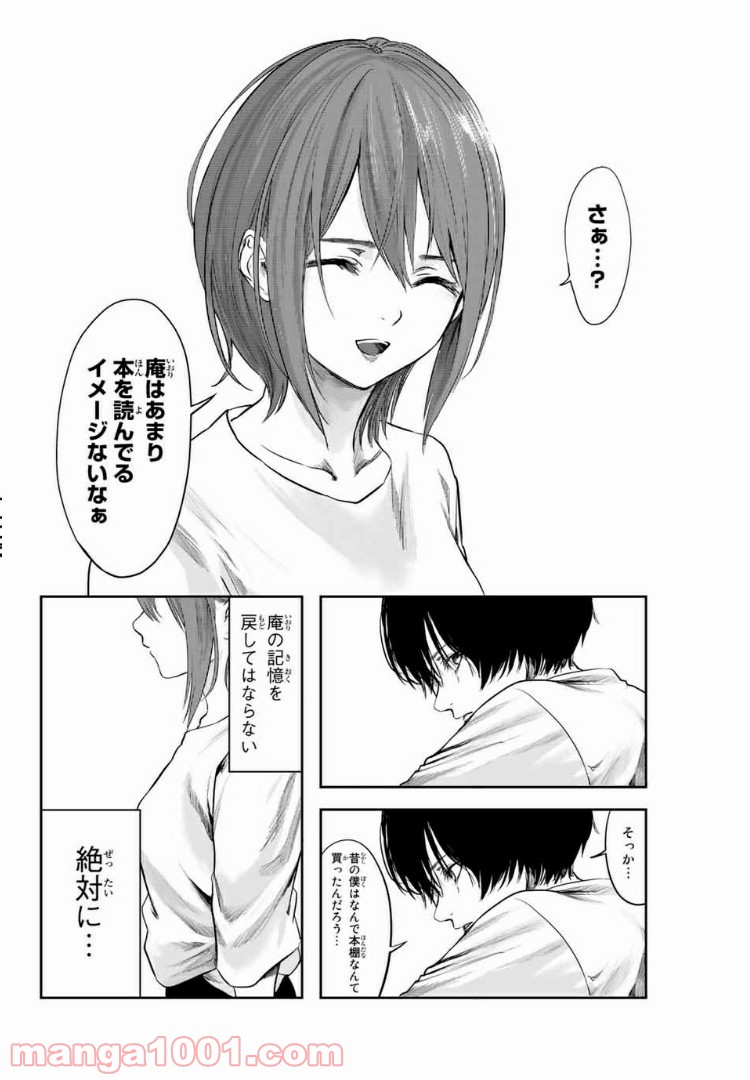 わたし（仮） 第3話 - Trang 10