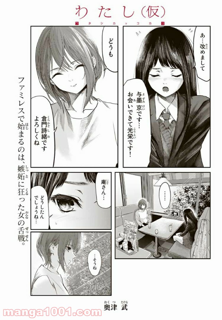 わたし（仮） 第4話 - Trang 1