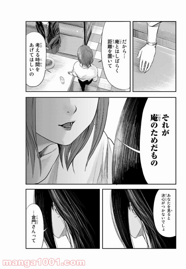 わたし（仮） 第4話 - Trang 11