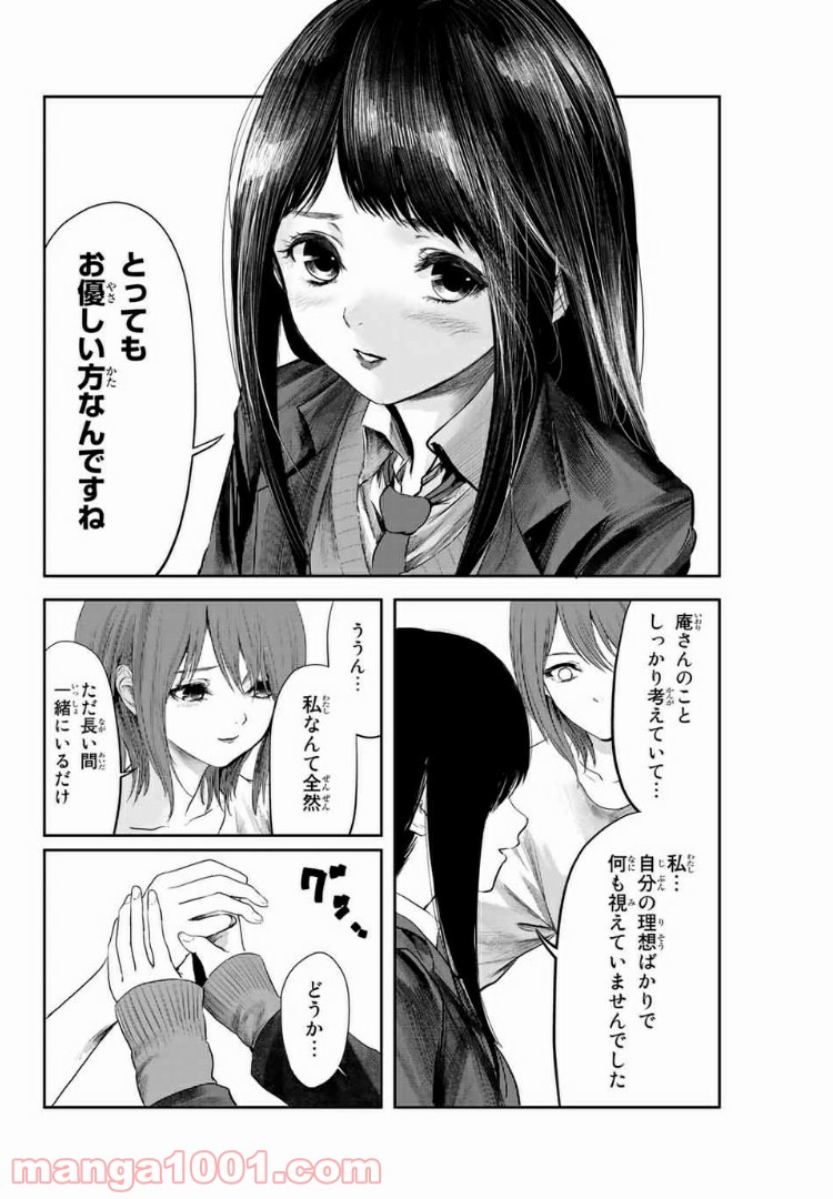 わたし（仮） 第4話 - Trang 12