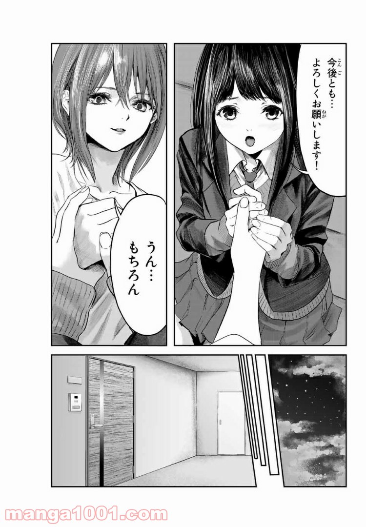 わたし（仮） 第4話 - Trang 13