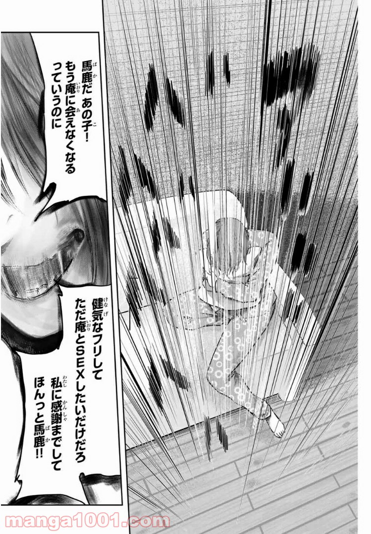 わたし（仮） 第4話 - Trang 14
