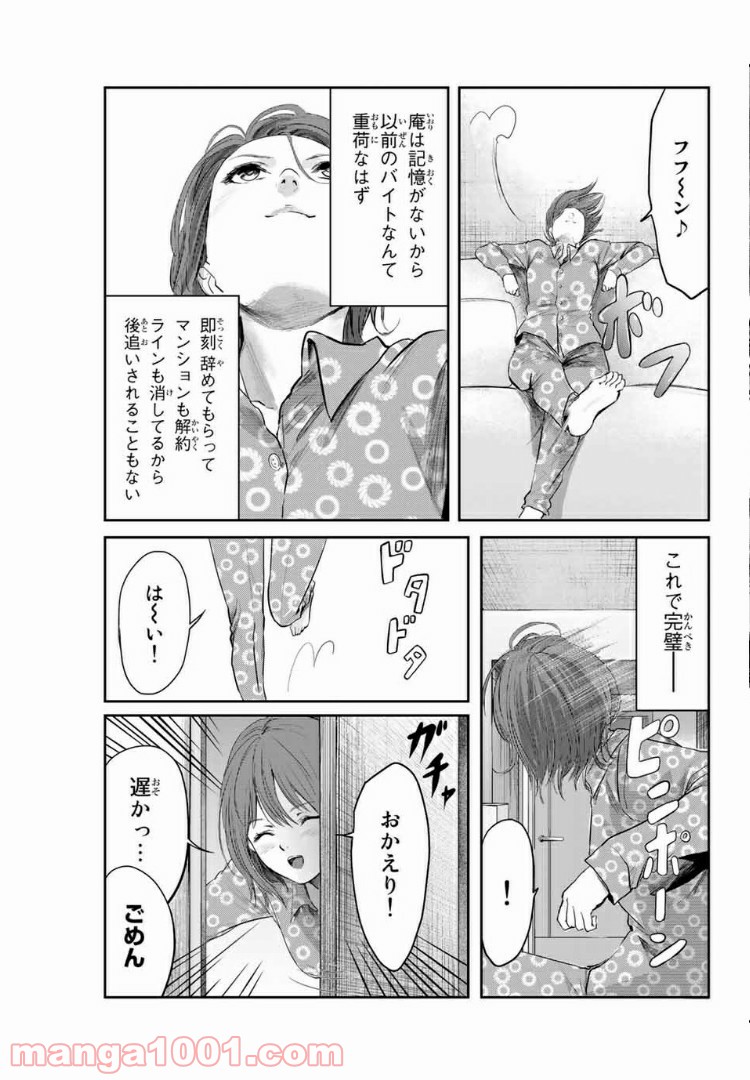 わたし（仮） 第4話 - Trang 15