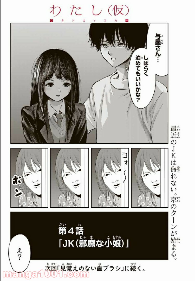 わたし（仮） 第4話 - Trang 16