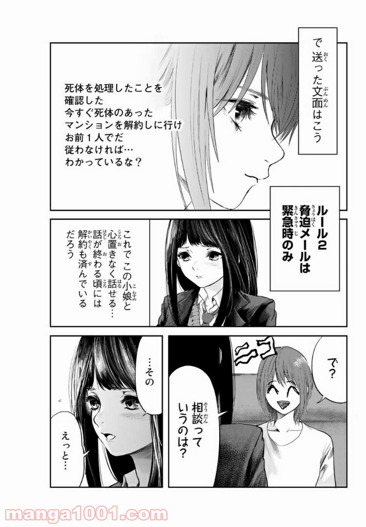 わたし（仮） 第4話 - Trang 3