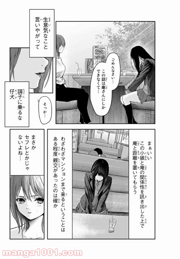 わたし（仮） 第4話 - Trang 4