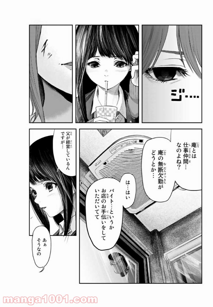 わたし（仮） 第4話 - Trang 5