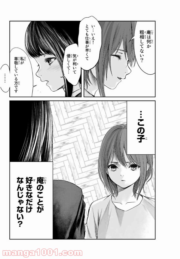 わたし（仮） 第4話 - Trang 6