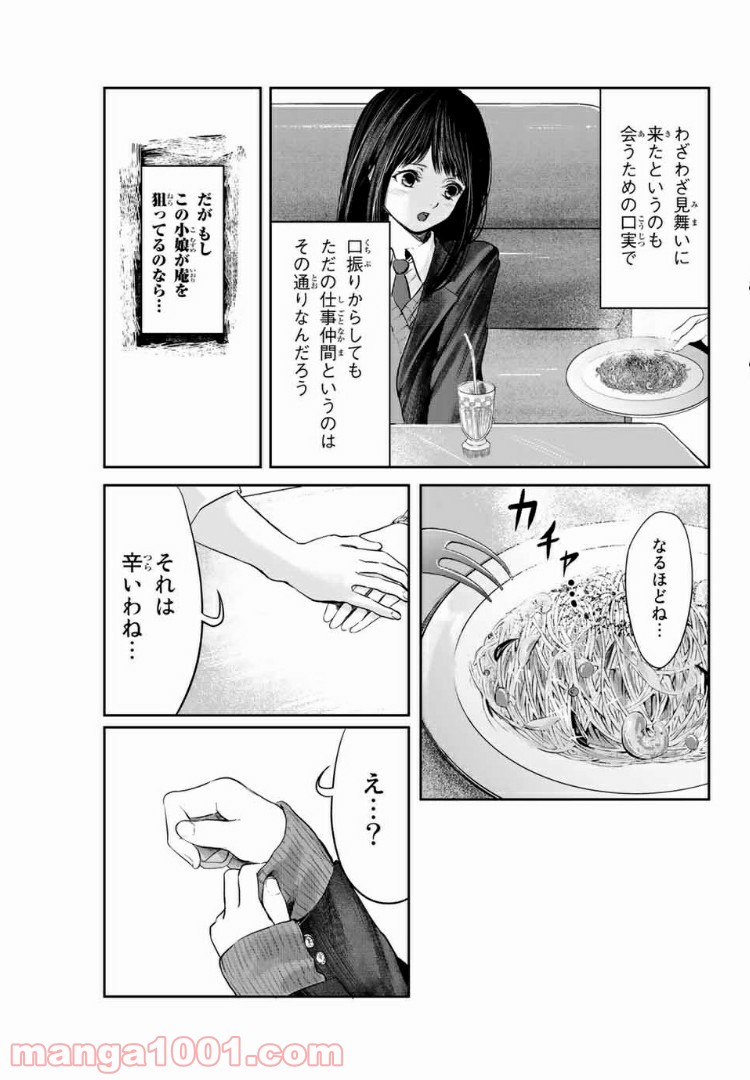 わたし（仮） 第4話 - Trang 7