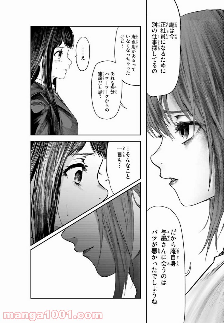 わたし（仮） 第4話 - Trang 9