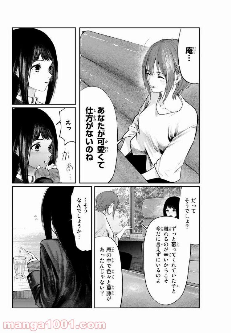 わたし（仮） 第4話 - Trang 10
