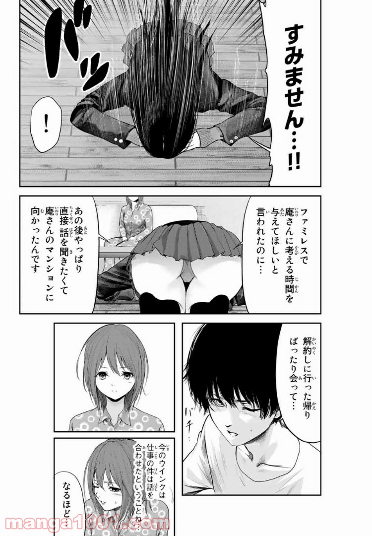 わたし（仮） - 第5話 - Page 2