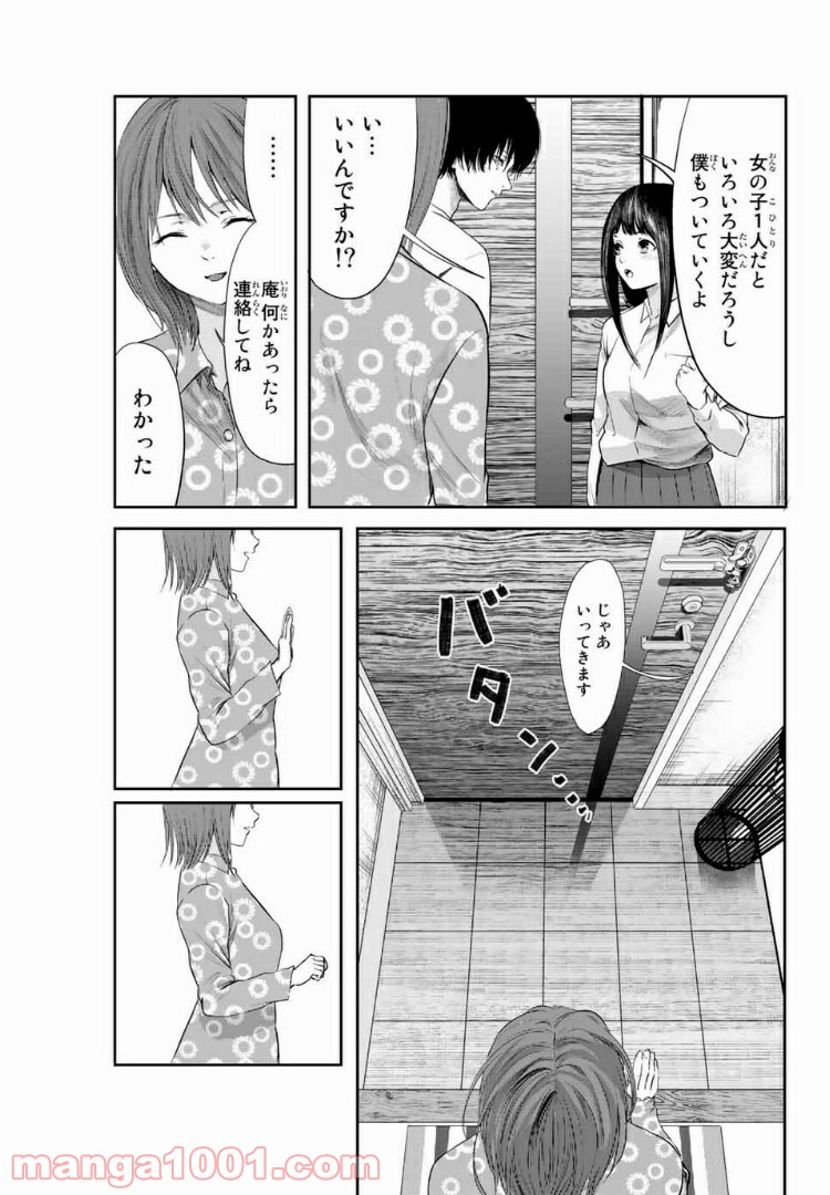 わたし（仮） - 第5話 - Page 13