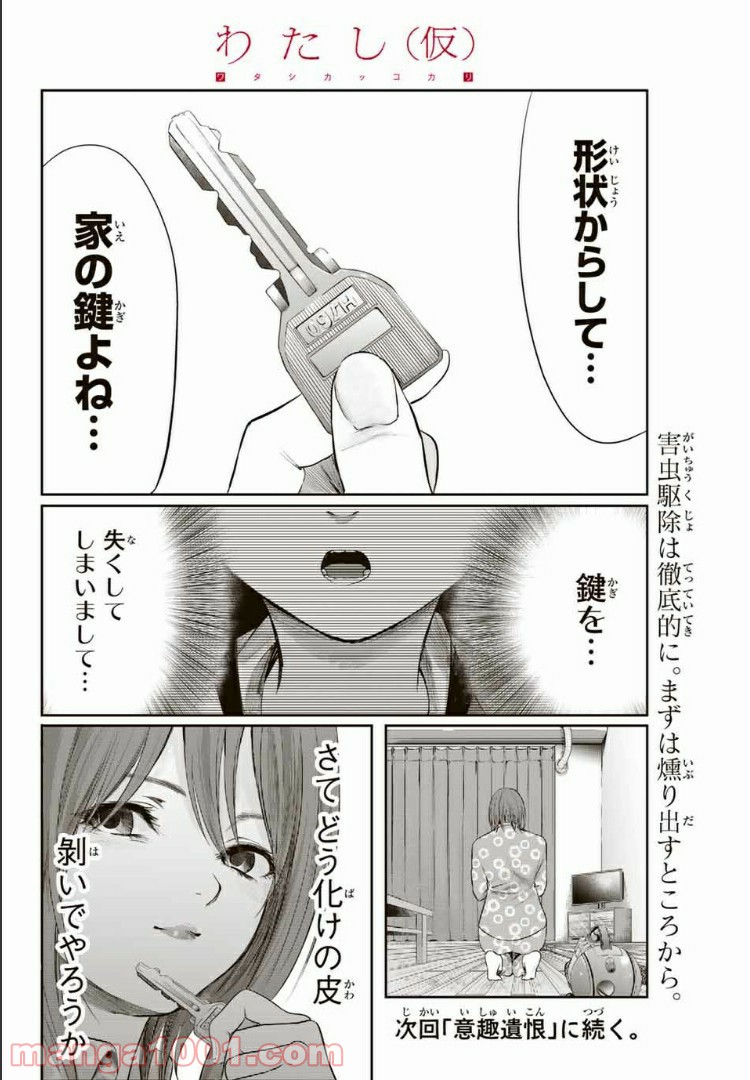 わたし（仮） - 第5話 - Page 16