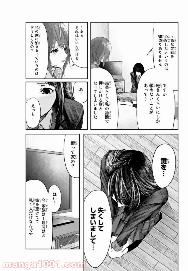 わたし（仮） - 第5話 - Page 3