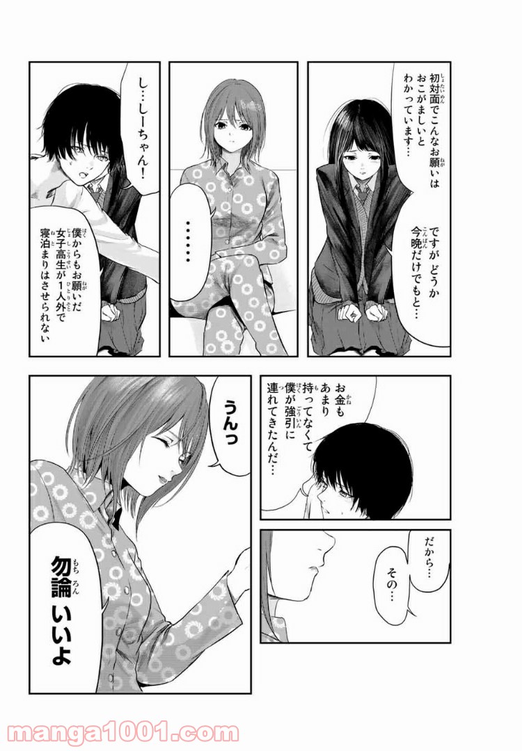 わたし（仮） - 第5話 - Page 4