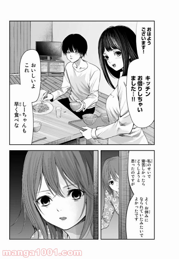 わたし（仮） - 第5話 - Page 8