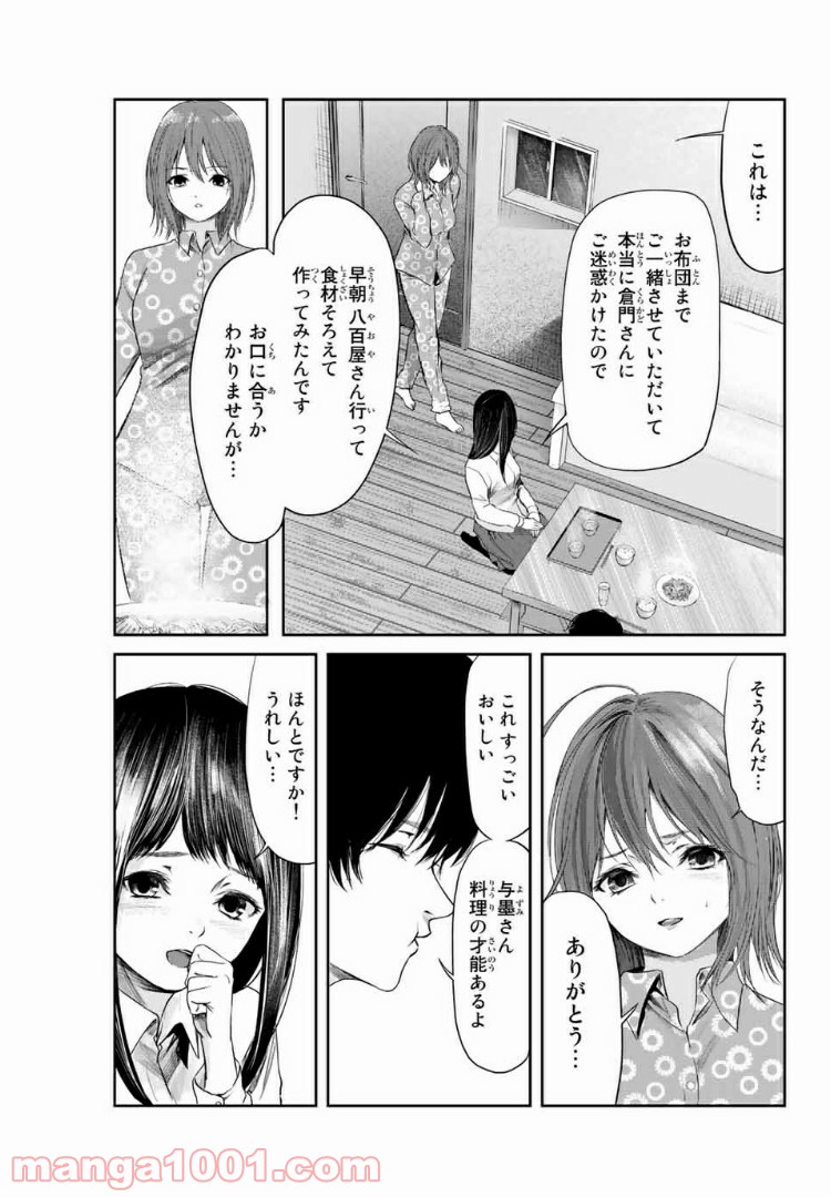 わたし（仮） - 第5話 - Page 9