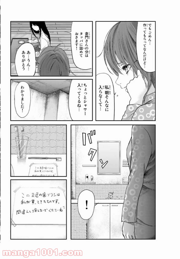 わたし（仮） - 第5話 - Page 10