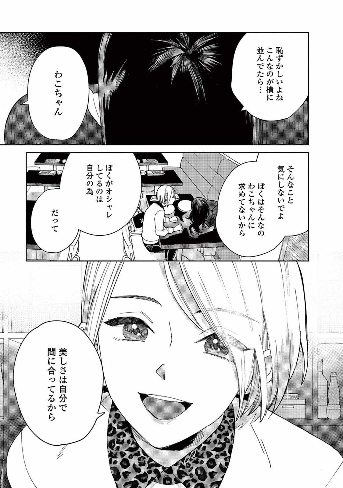 ジェンダーレス男子に愛されています。 - 第1話 - Page 14