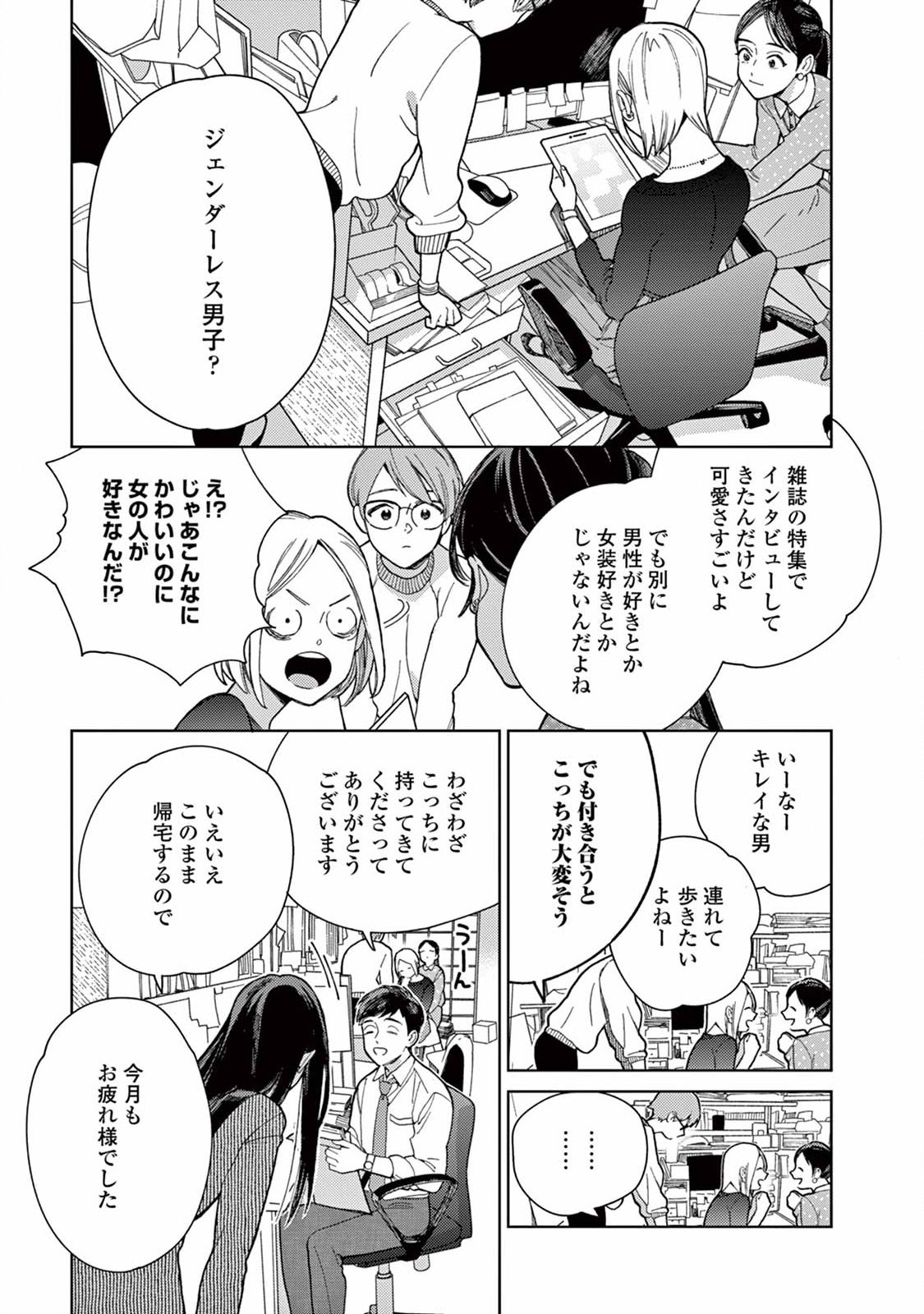 ジェンダーレス男子に愛されています。 - 第1話 - Page 6