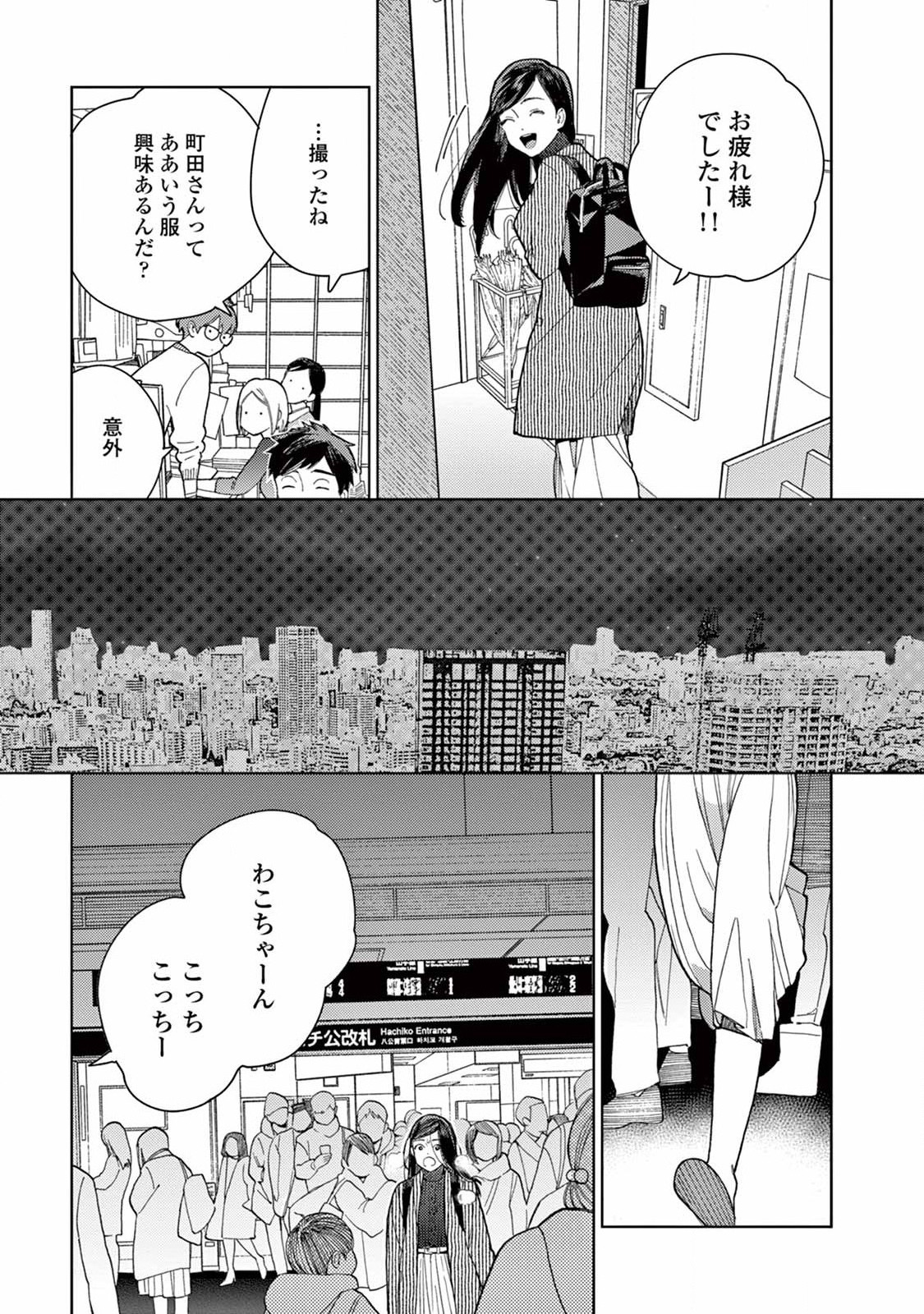 ジェンダーレス男子に愛されています。 - 第1話 - Page 8