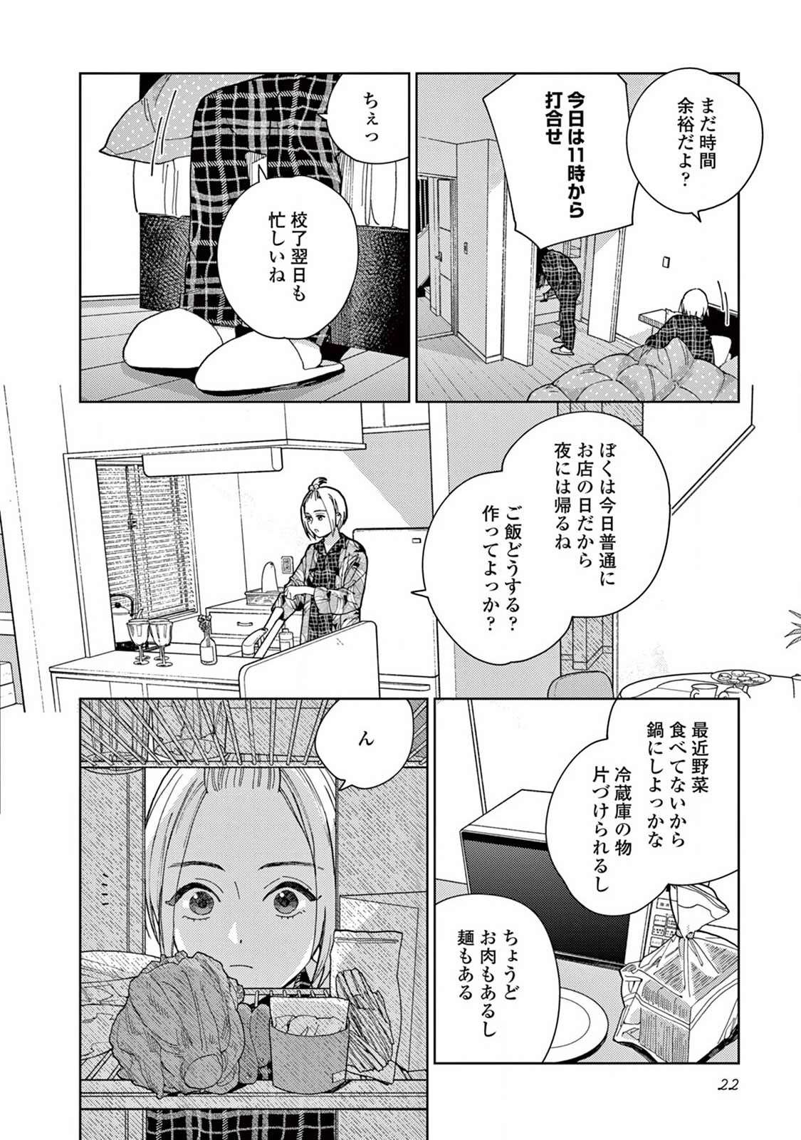 ジェンダーレス男子に愛されています。 - 第2話 - Page 4