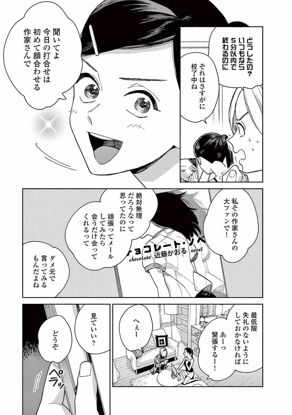 ジェンダーレス男子に愛されています。 - 第2話 - Page 7