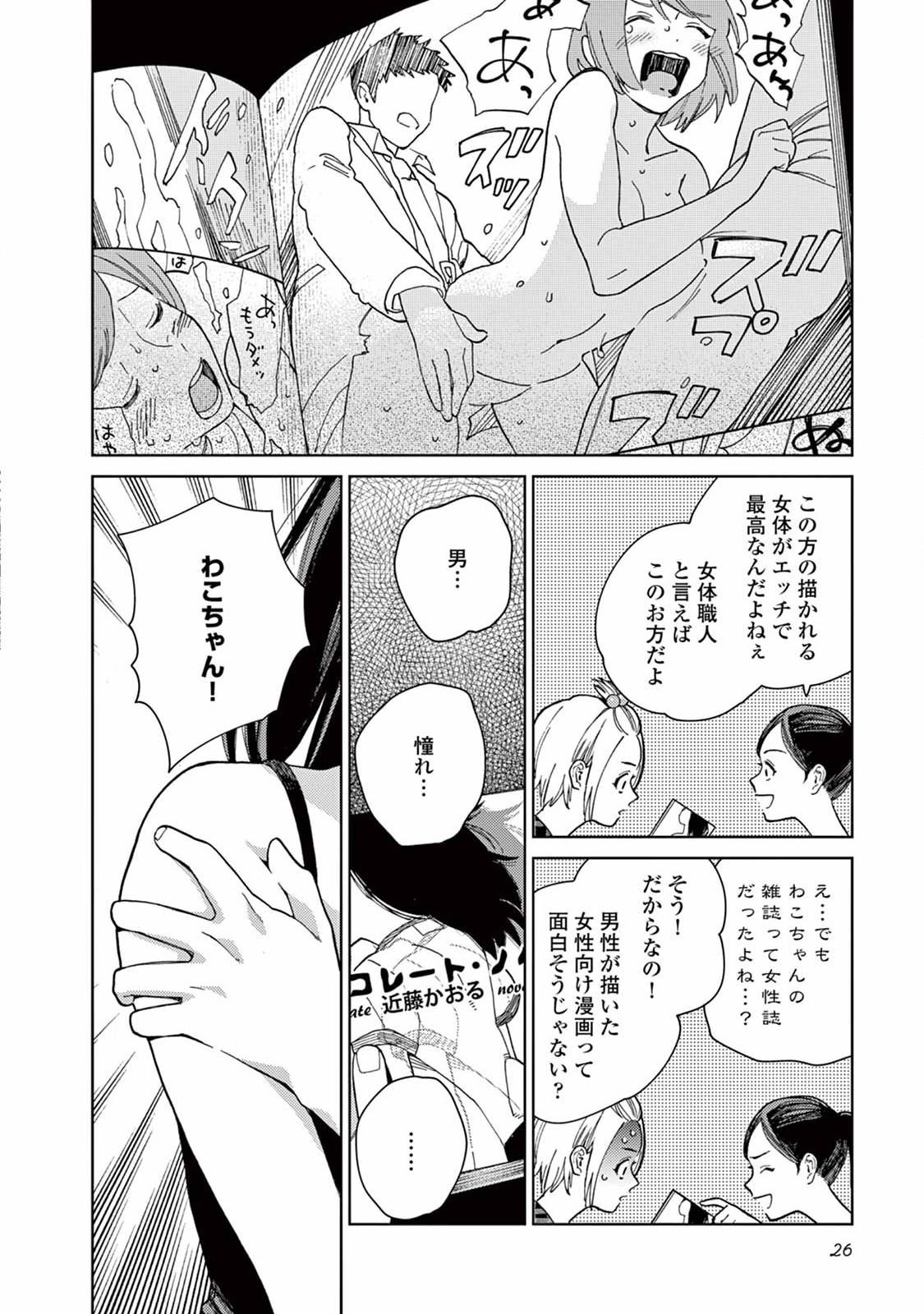 ジェンダーレス男子に愛されています。 - 第2話 - Page 8