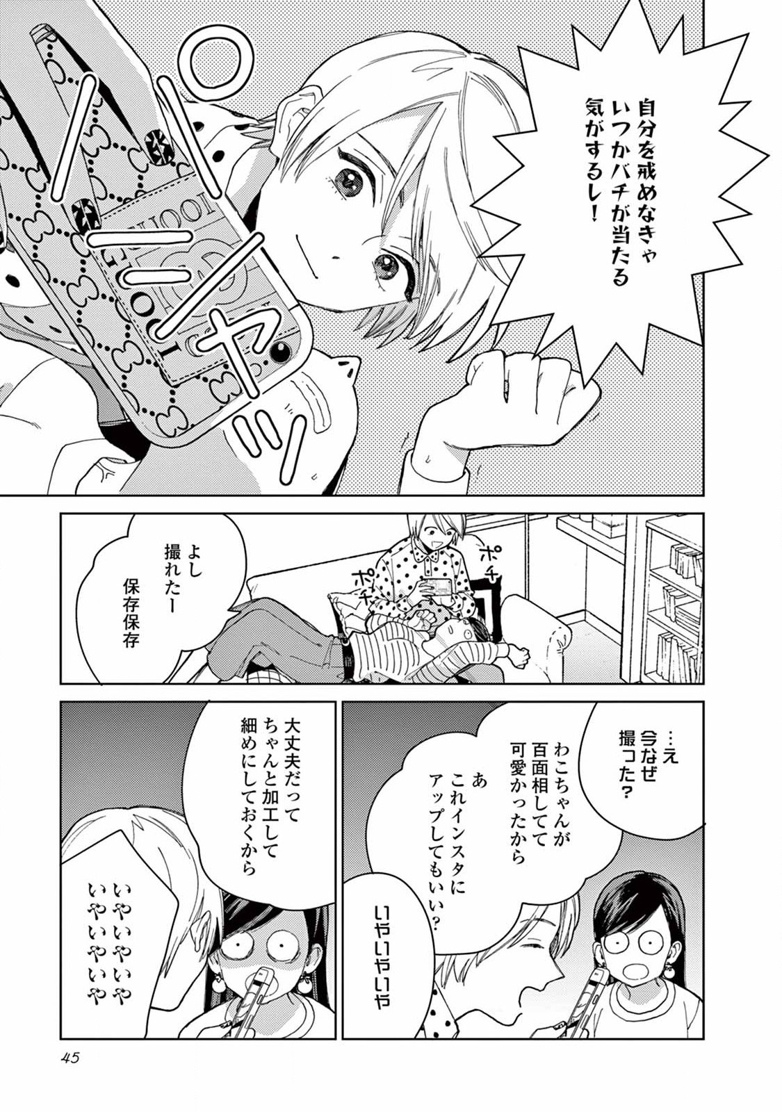 ジェンダーレス男子に愛されています。 - 第3話 - Page 11