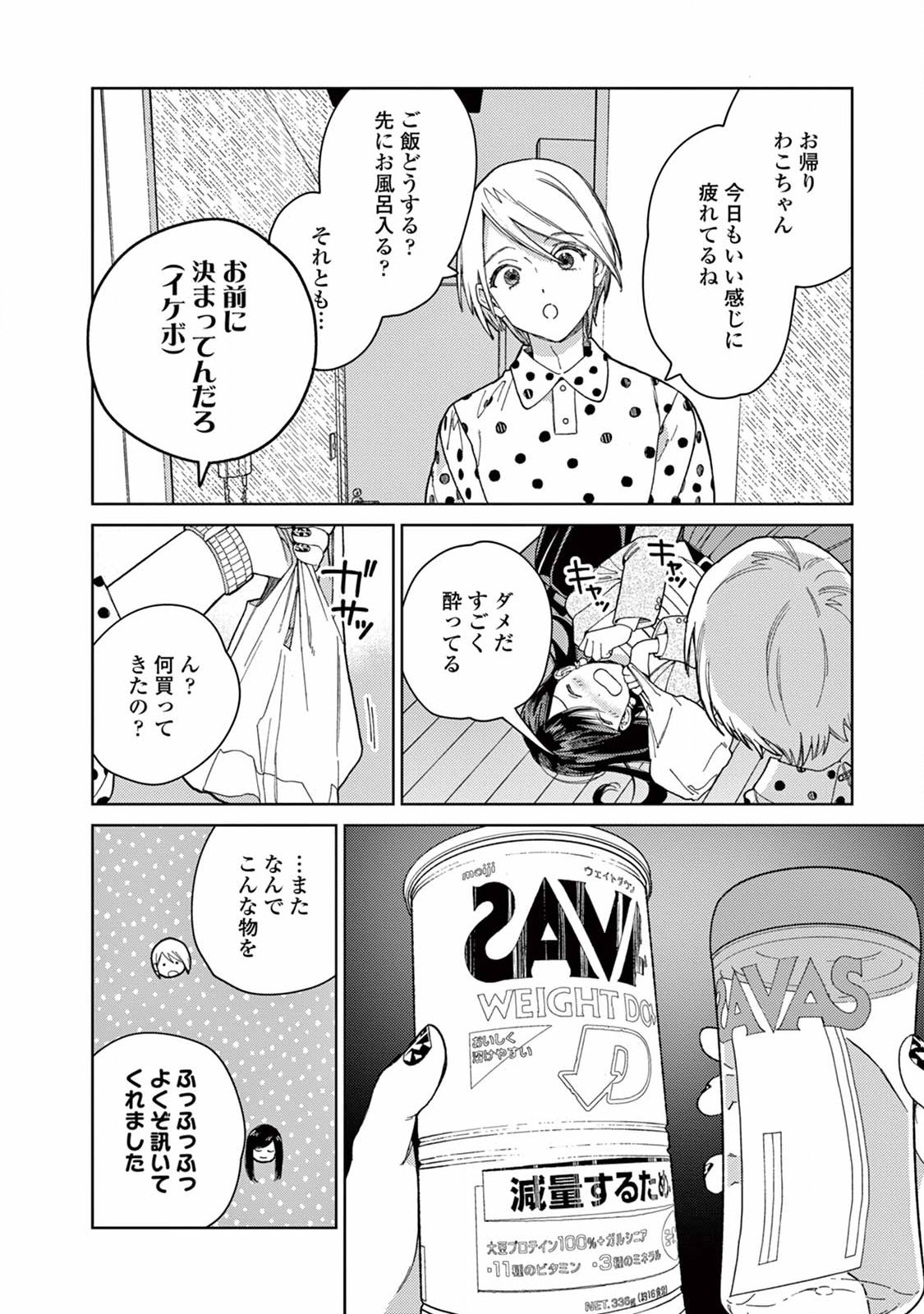 ジェンダーレス男子に愛されています。 - 第3話 - Page 6