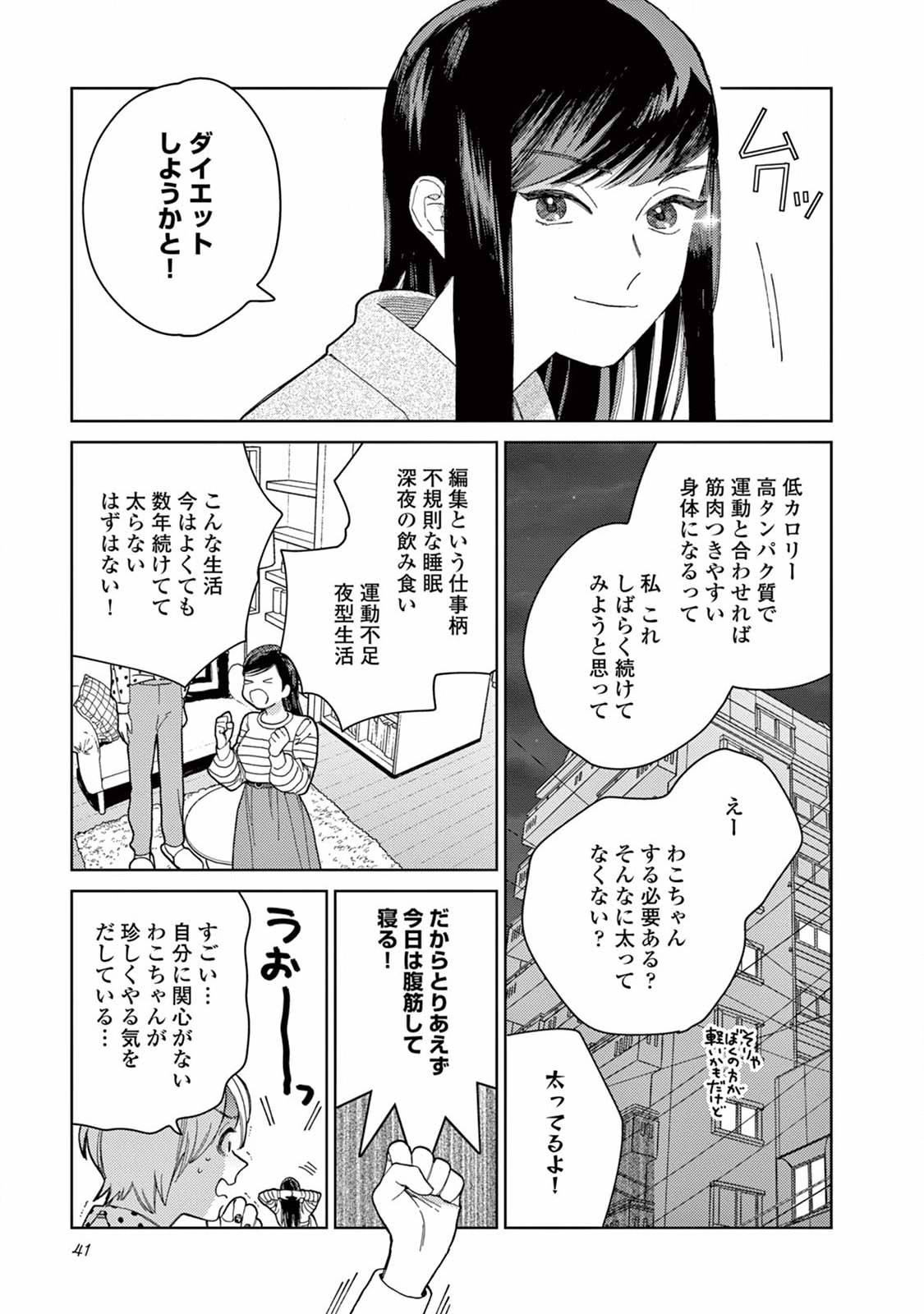 ジェンダーレス男子に愛されています。 - 第3話 - Page 7